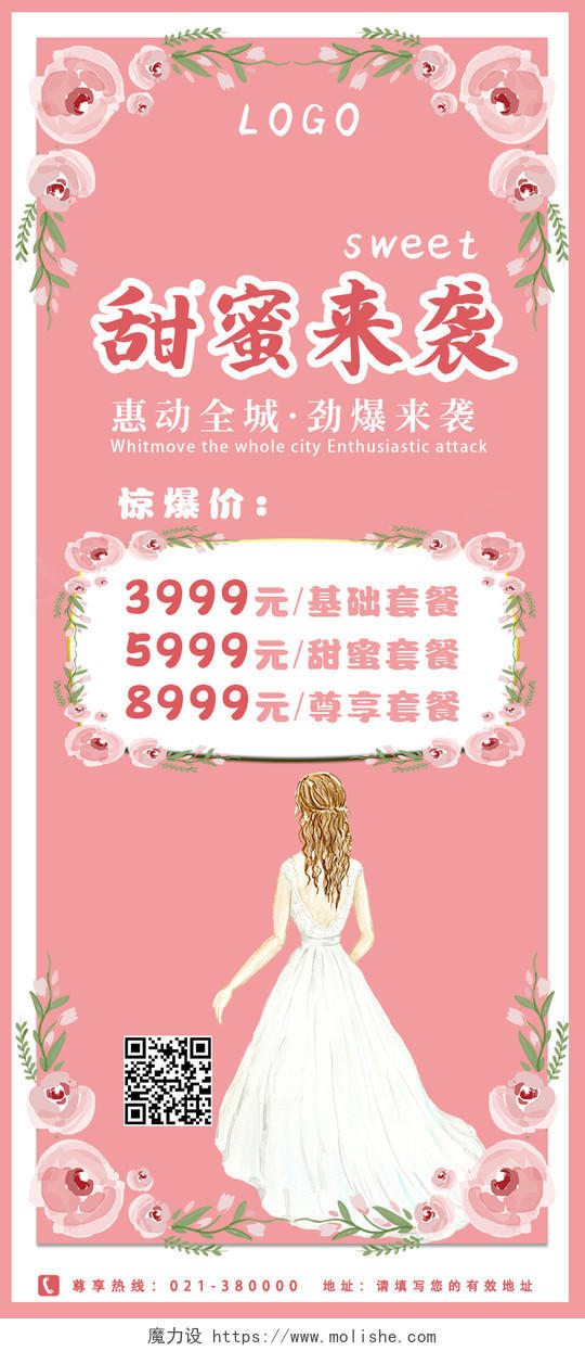 粉色浪漫背景婚纱摄影价目表海报婚纱价格表